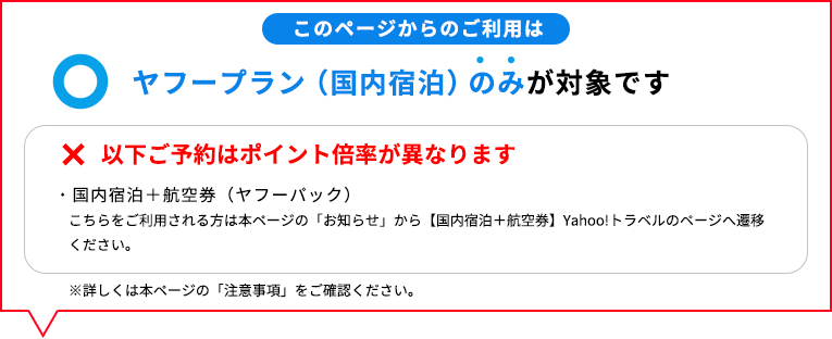 トラベル yahoo Yahoo! JAPAN
