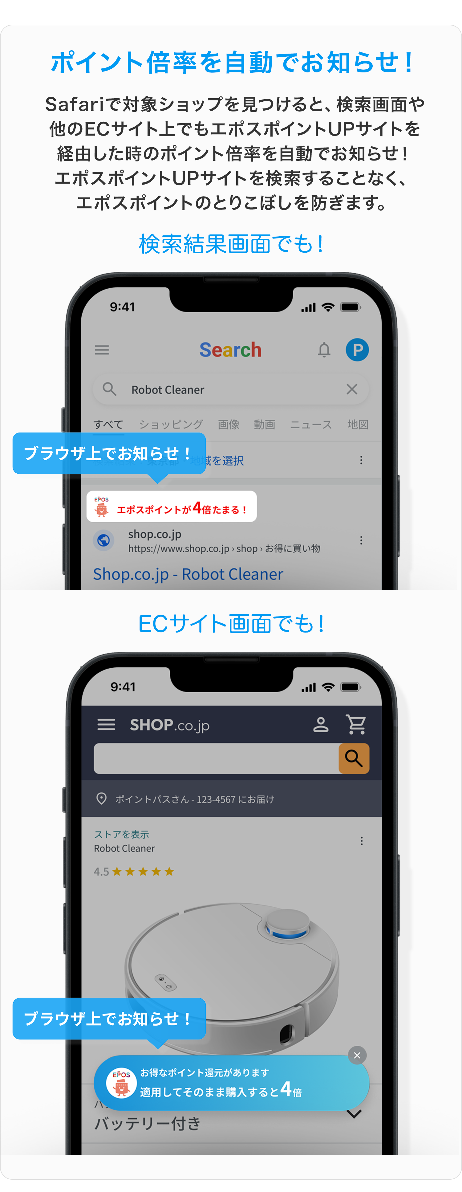 ポイント倍率を自動でお知らせ！Safariで対象ショップを見つけると、検索画面や他のECサイト上でもエポスポイントUPサイトを経由した時のポイント倍率を自動でお知らせ！エポスポイントUPサイトを検索することなく、エポスポイントのとりこぼしを防ぎます。
