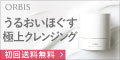 オルビス　オフクリーム