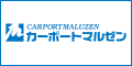 タイヤ＆ホイール専門店 カーポートマルゼン